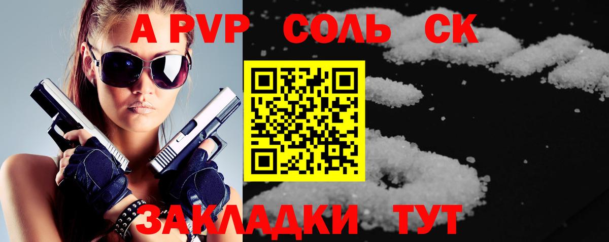 APVP крисы CK Альметьевск