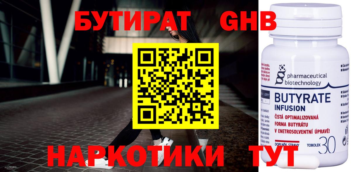 Бутират BDO 33% Альметьевск