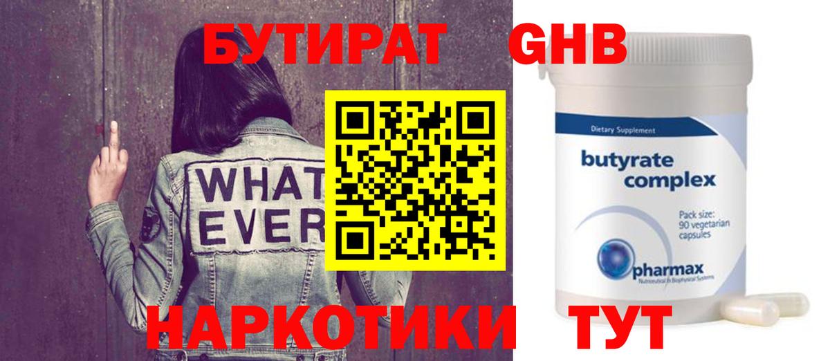 Альметьевск  Бутират Butirat  Вход с VPN 