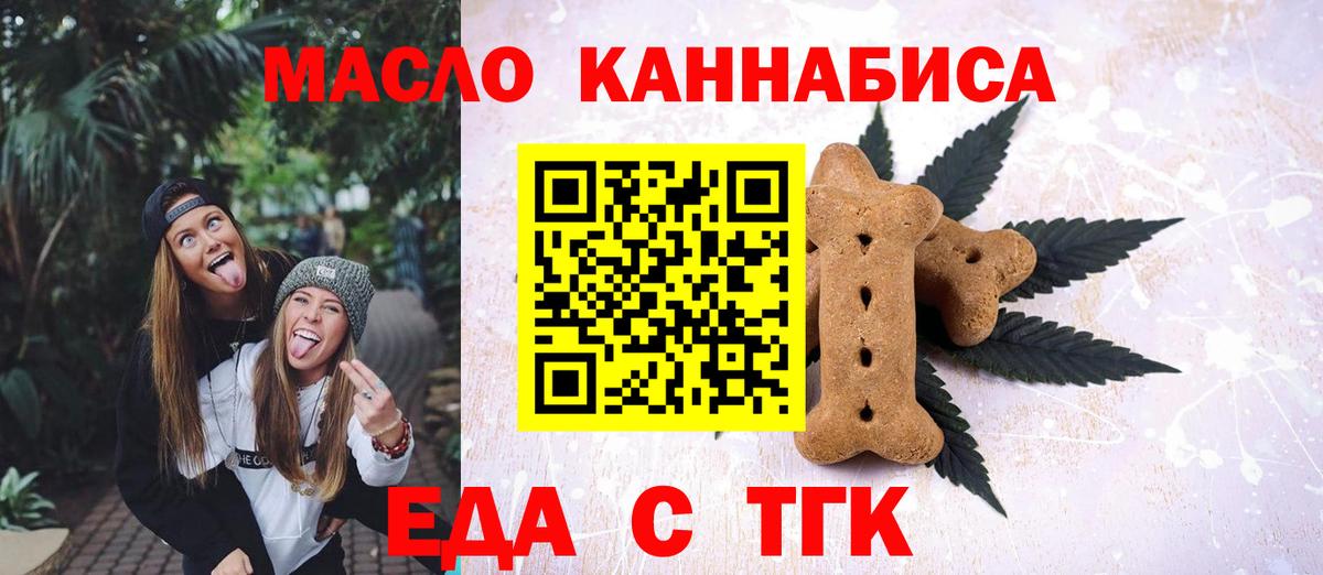 Альметьевск  Печенье с ТГК конопля  Вход с VPN 
