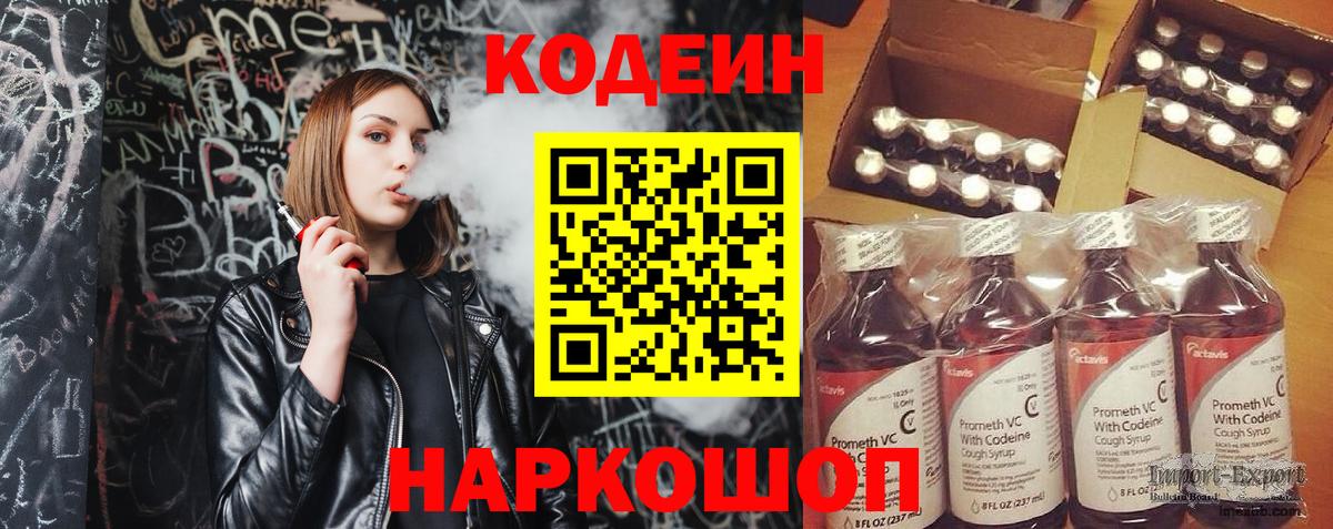 Кодеиновый сироп Lean напиток Lean (лин)  Вход с VPN  Альметьевск 